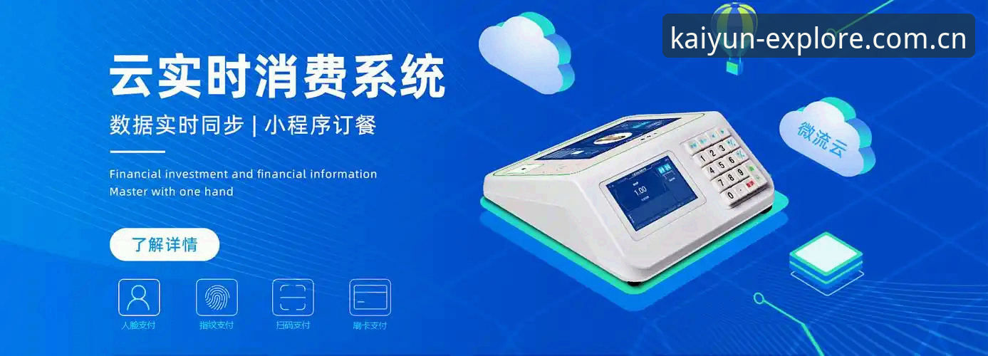 2026KAIYUN探索无界登录实用指南：从下载到赛事数据一步到位